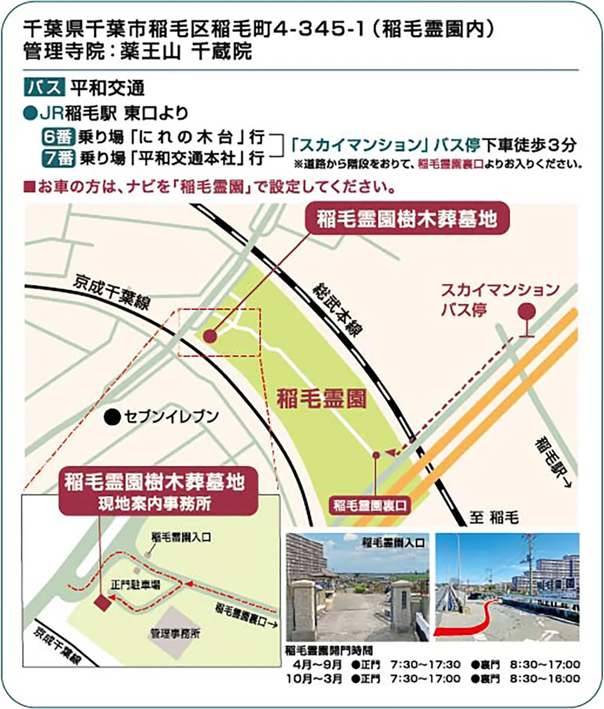 稲毛霊園樹木葬墓地_4