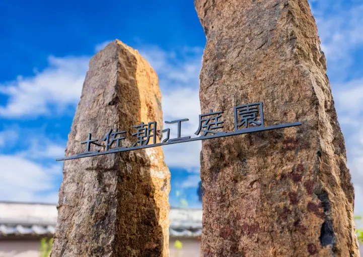 土佐潮江庭園・妙國寺樹木葬_5