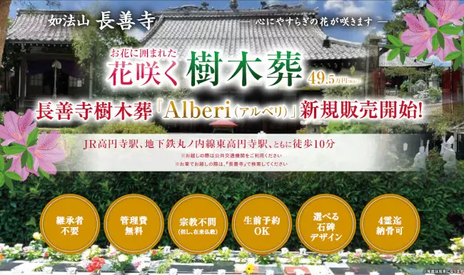 長善寺樹木葬「アルベリ」_0