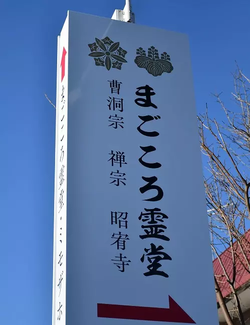 まごころ霊堂_6