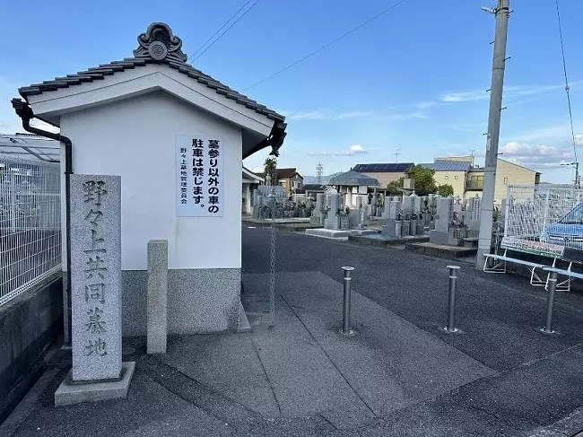 野々上共同墓地_4