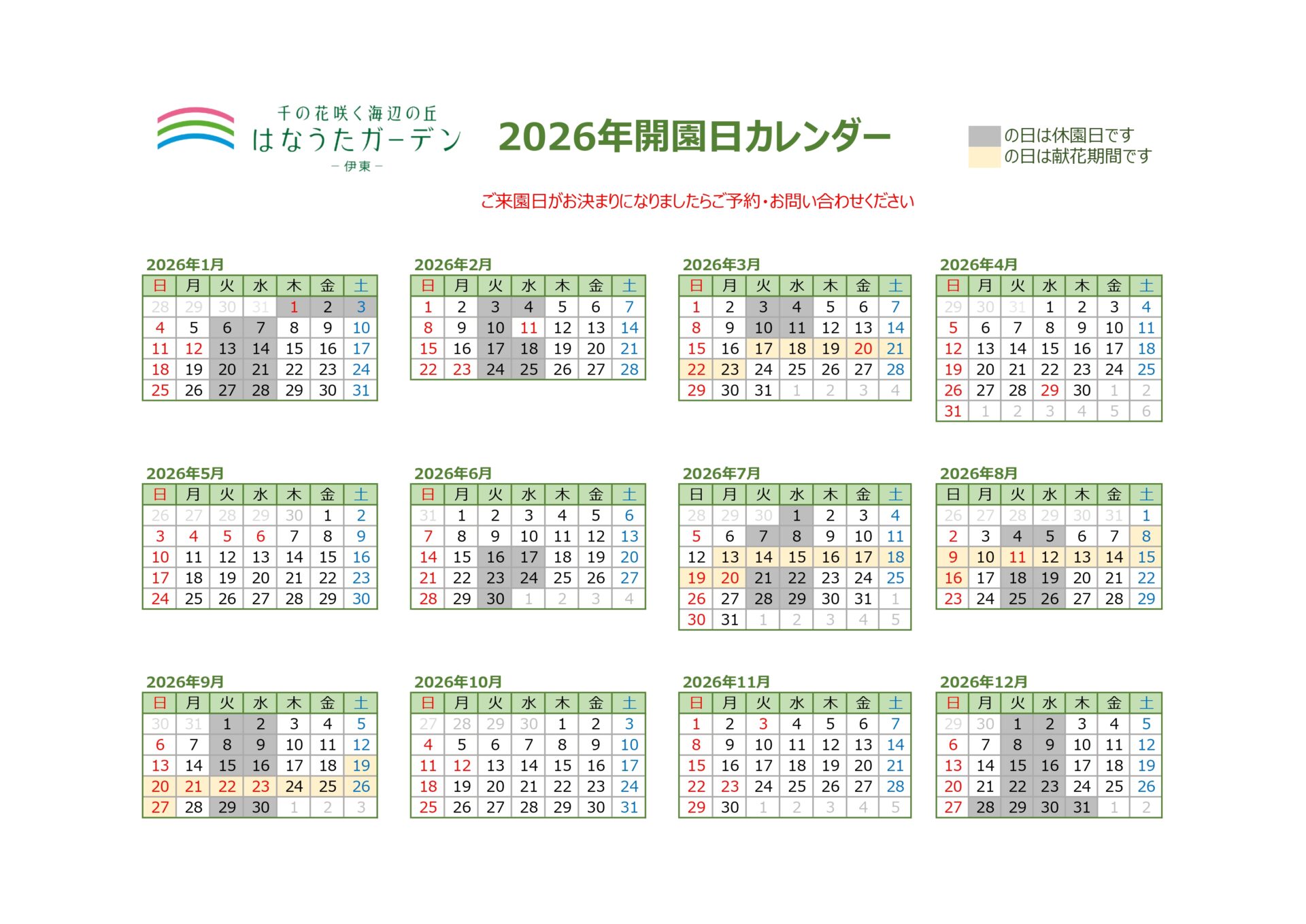 2026年カレンダー