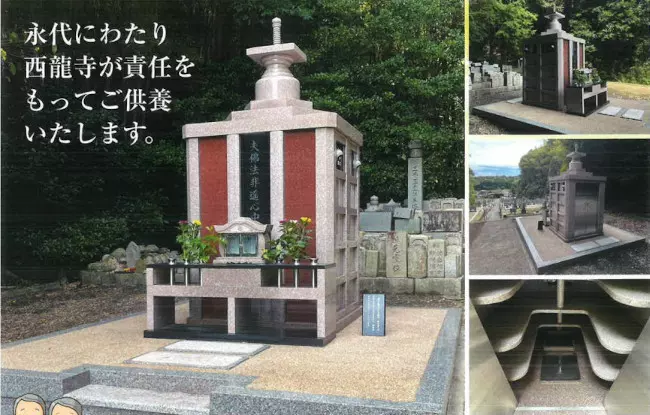 西龍寺　永代供養墓_0