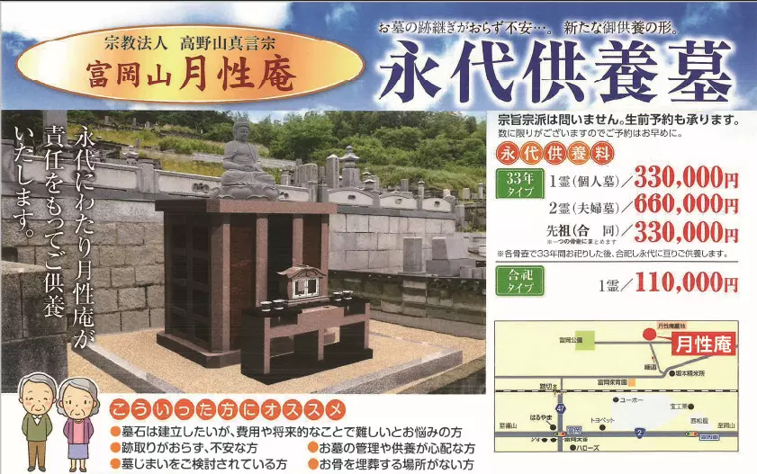 月性庵　永代供養墓_1