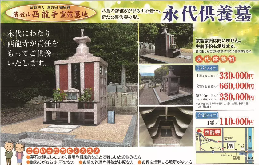 西龍寺　永代供養墓_1