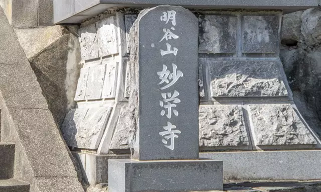 妙栄寺　永代供養墓_6