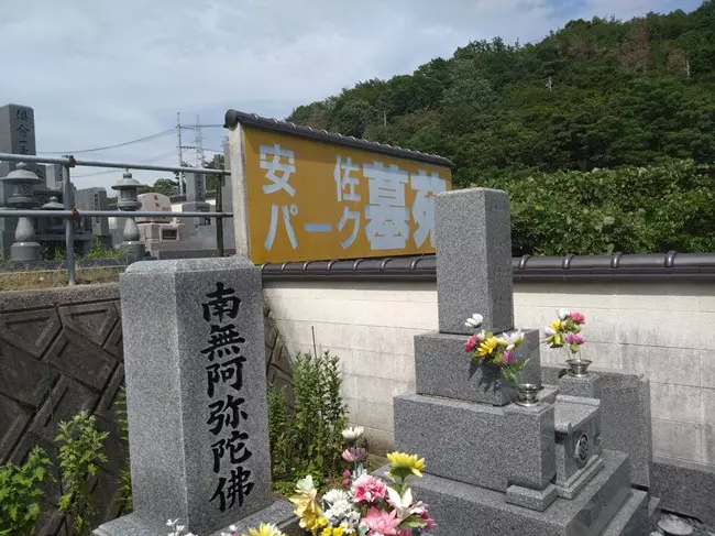 安佐パーク墓苑_5