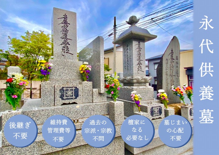 「位牌型のお墓〜永代供養〜」長栄寺 永代供養墓