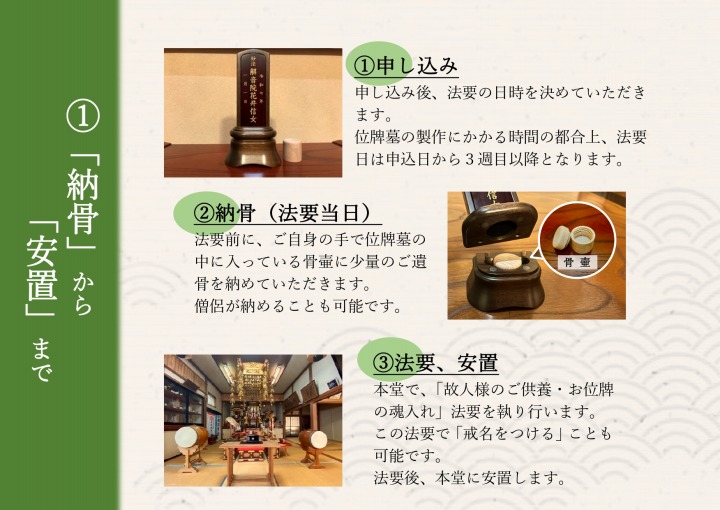 「位牌型のお墓〜永代供養〜」長栄寺 位牌墓1