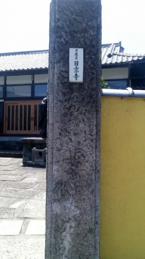 日宗寺 樹木葬「アルベリ」_3