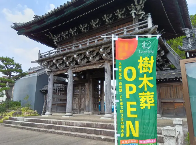 リーフログ西尾樹木葬墓苑_0